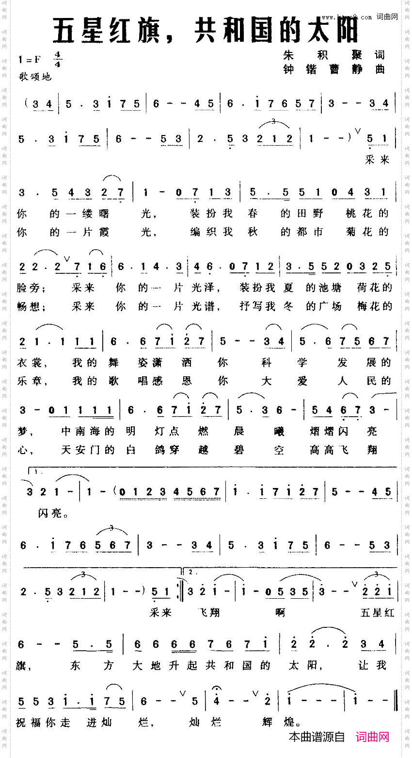 五星红旗，共和国的太阳