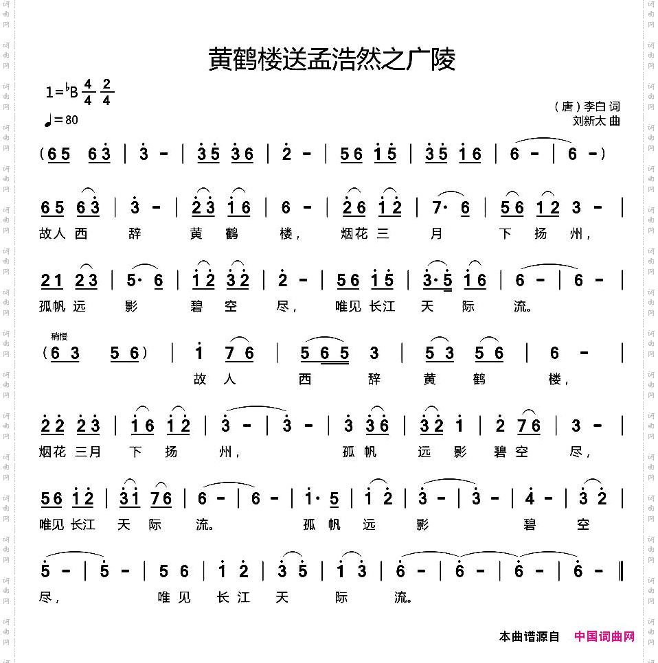 黄鹤楼·送孟浩然之广陵