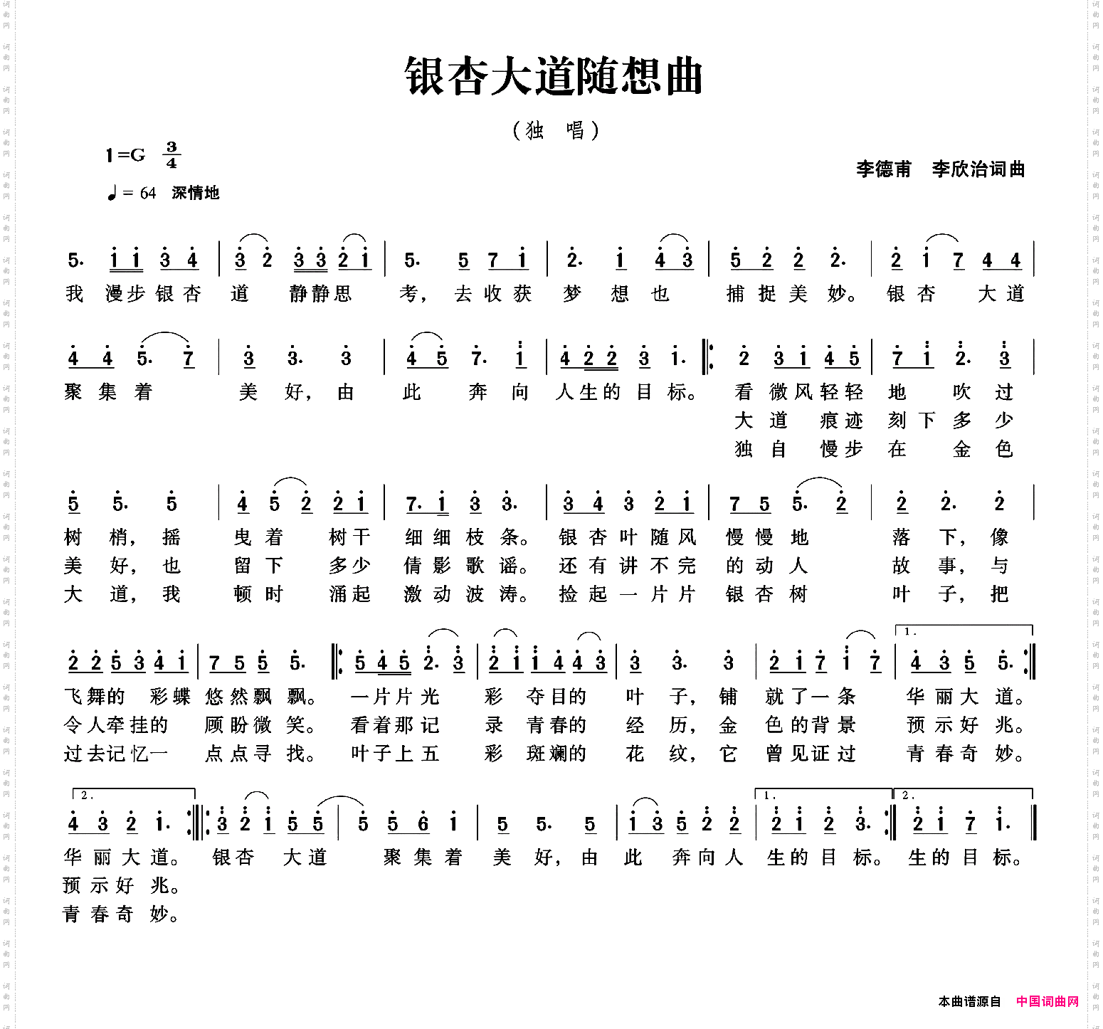 银杏大道随想曲