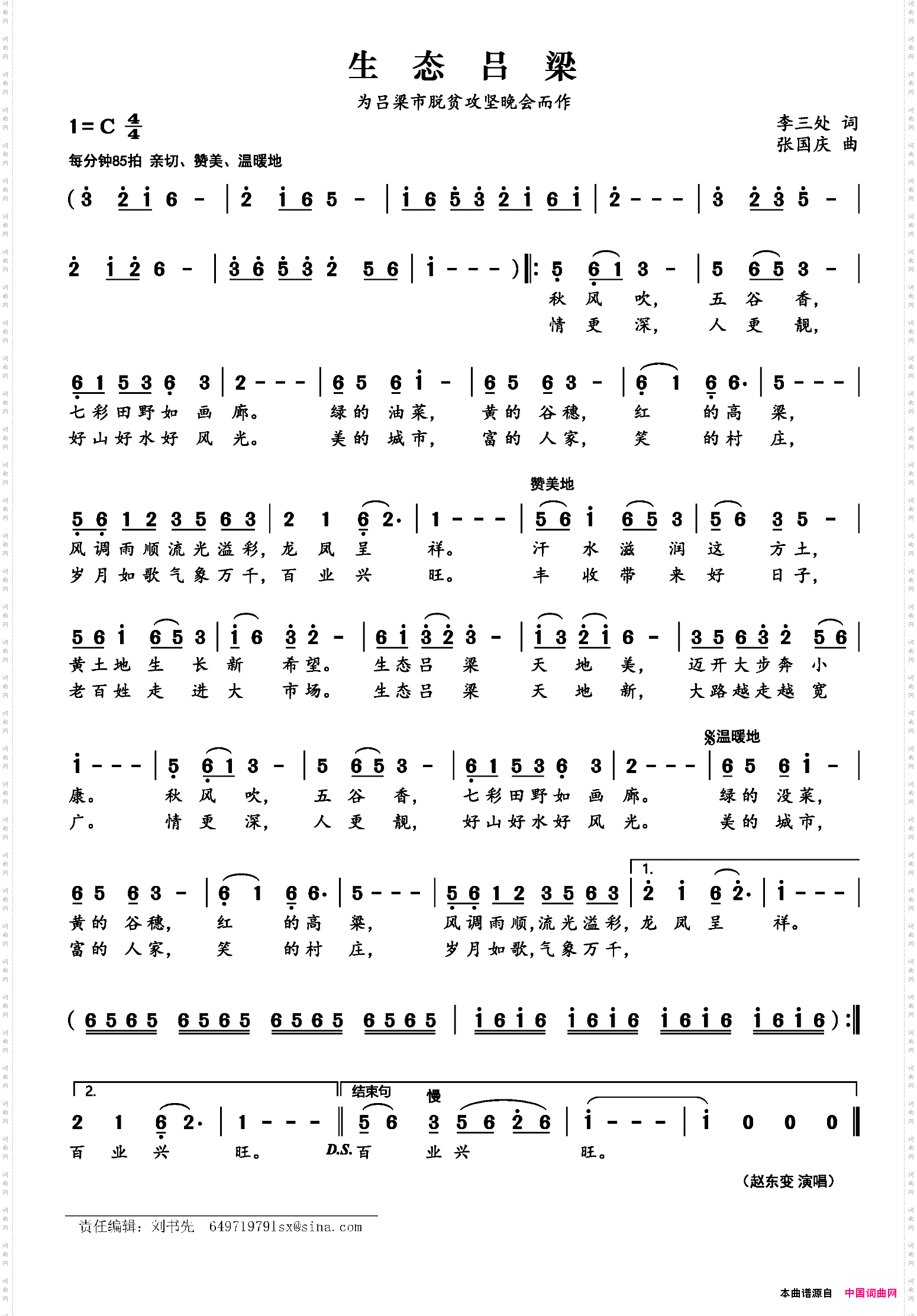生态吕梁为吕梁市脱贫攻坚晚会而作