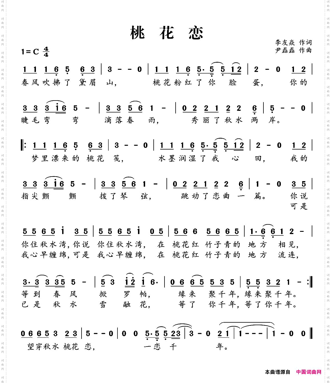 《桃花恋》简谱 李友焱作词 尹磊磊作曲  第1页