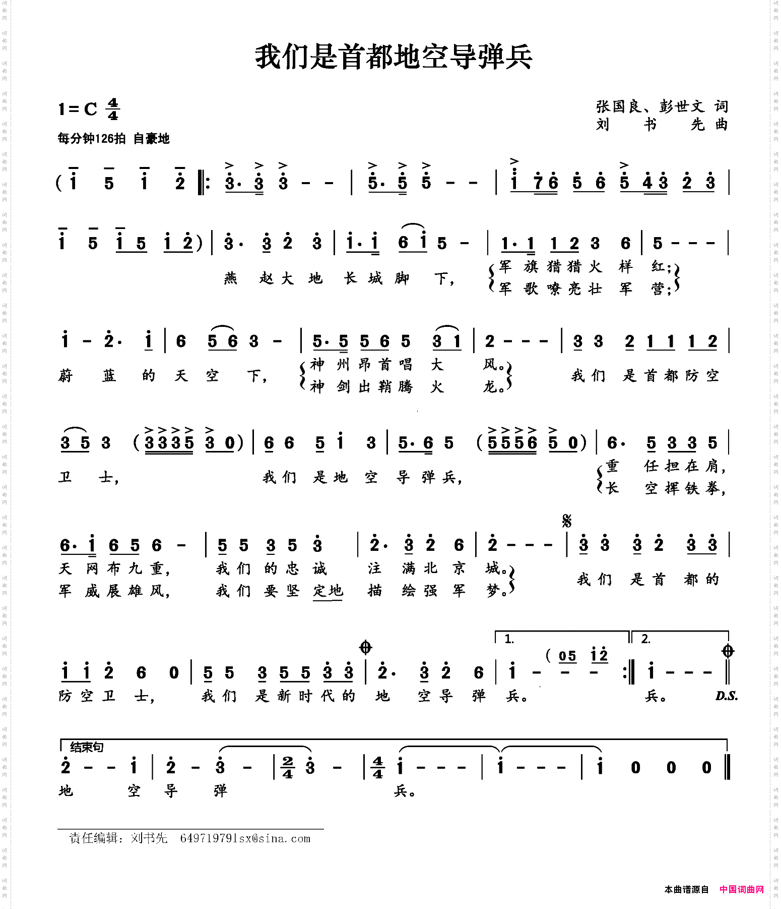 我们是首都地空导弹兵