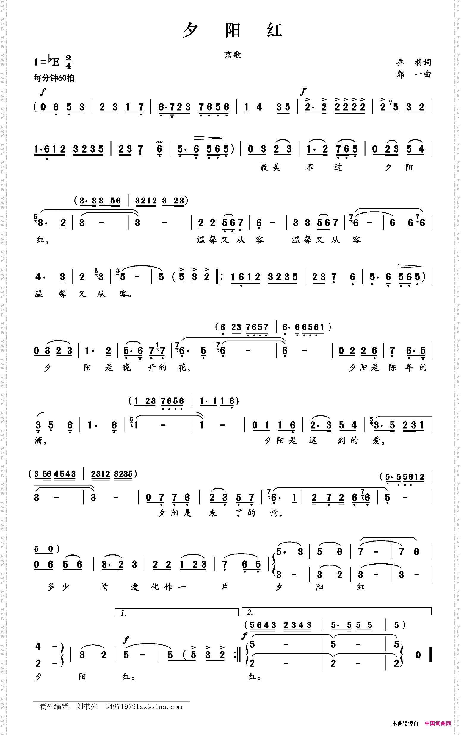 夕阳红乔羽词郭一曲_夕阳红乔羽词 郭一曲