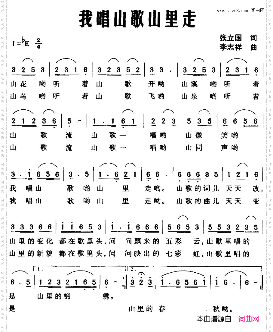 找唱山歌山里走