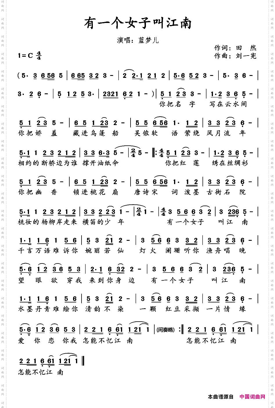 有一个女子叫江南