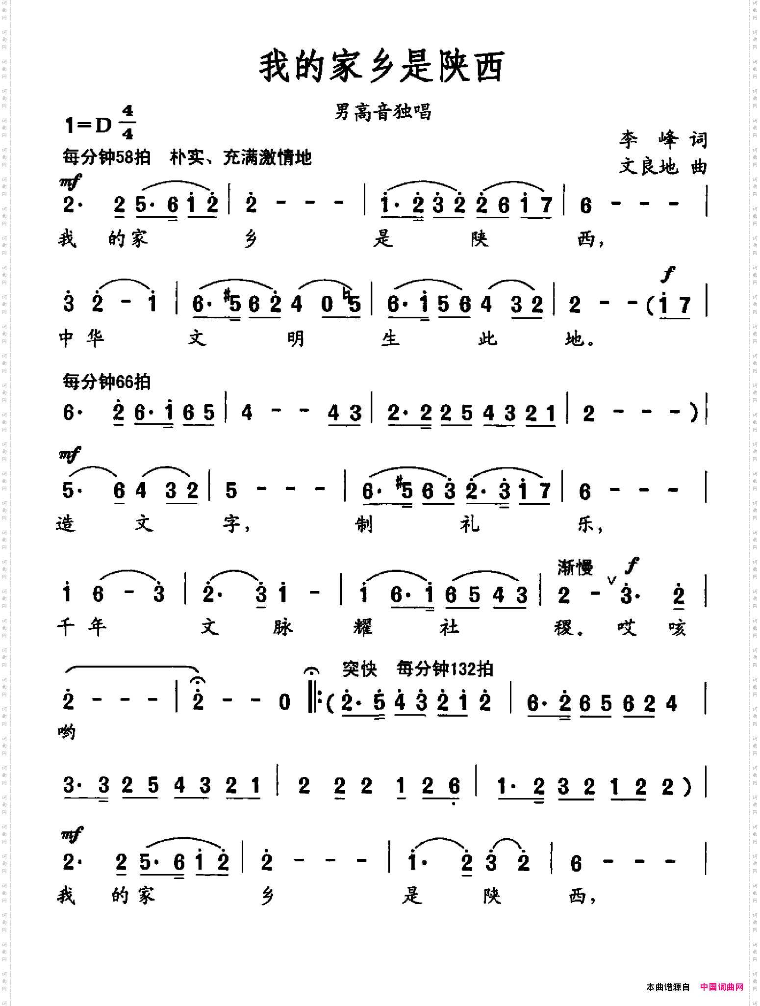 我的家乡是陕西
