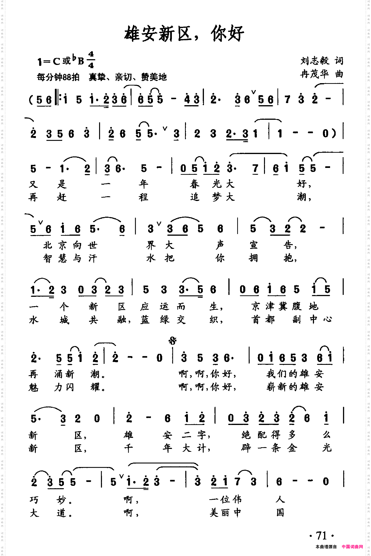雄安新区，你好