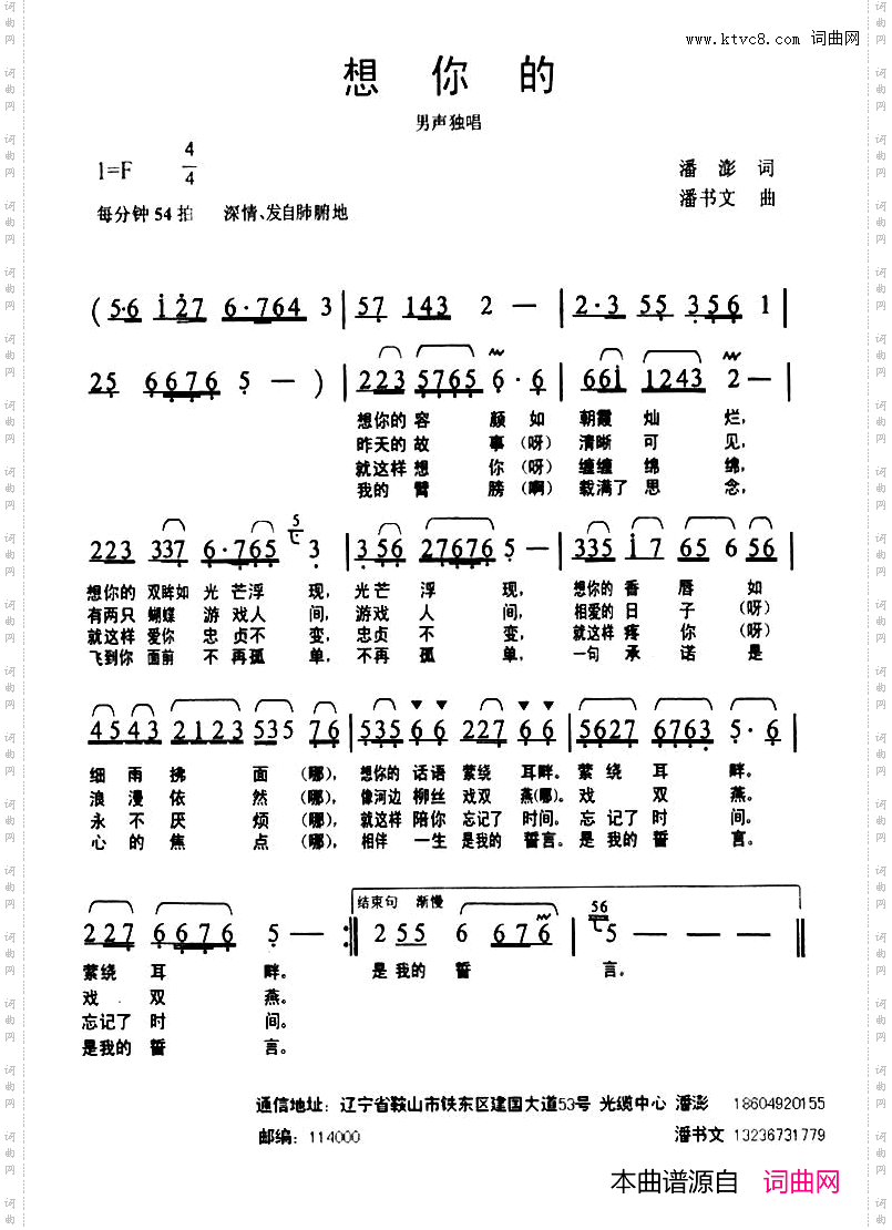 想你的