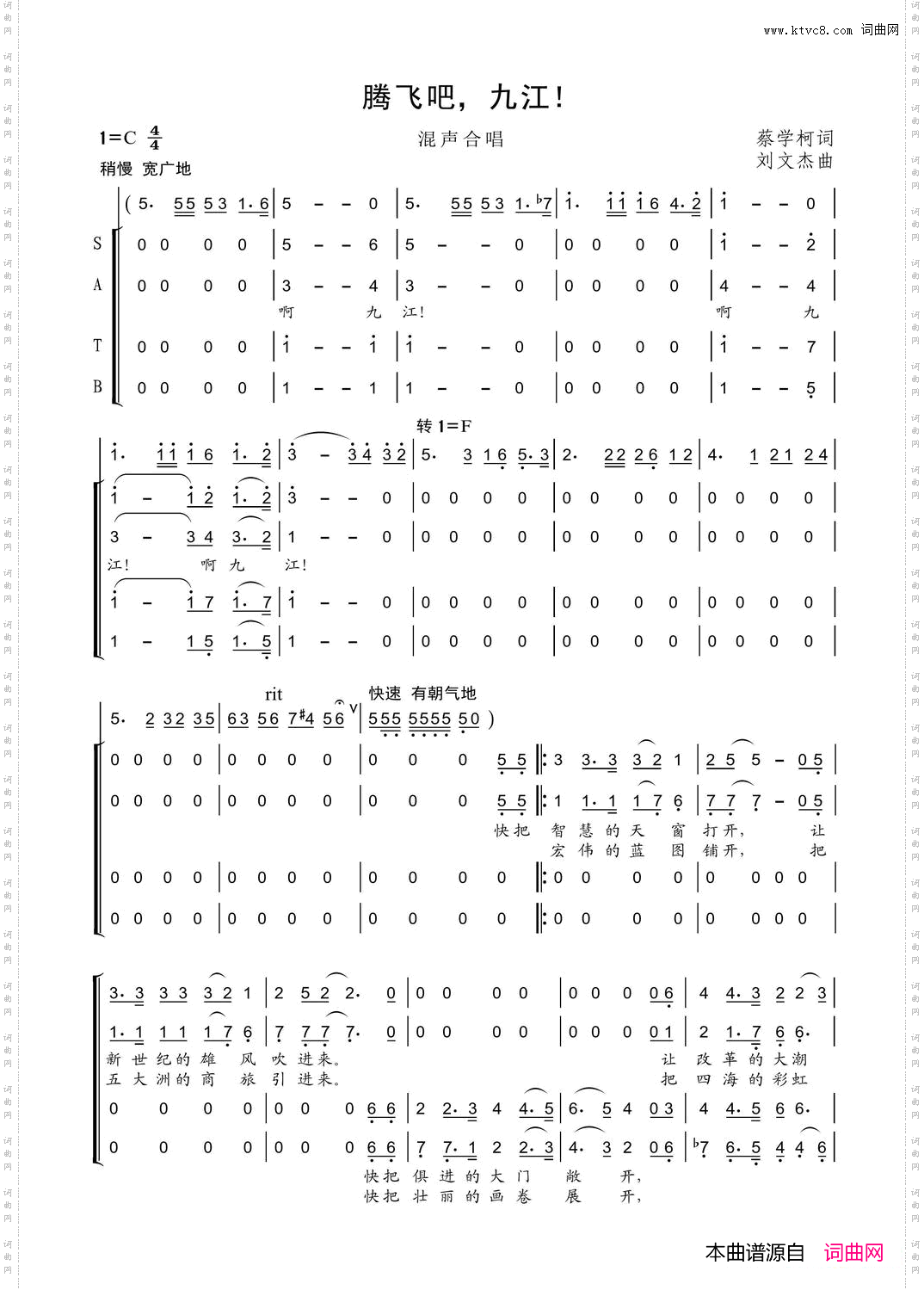 崛起吧九江混声合唱蔡学柯词刘文杰曲