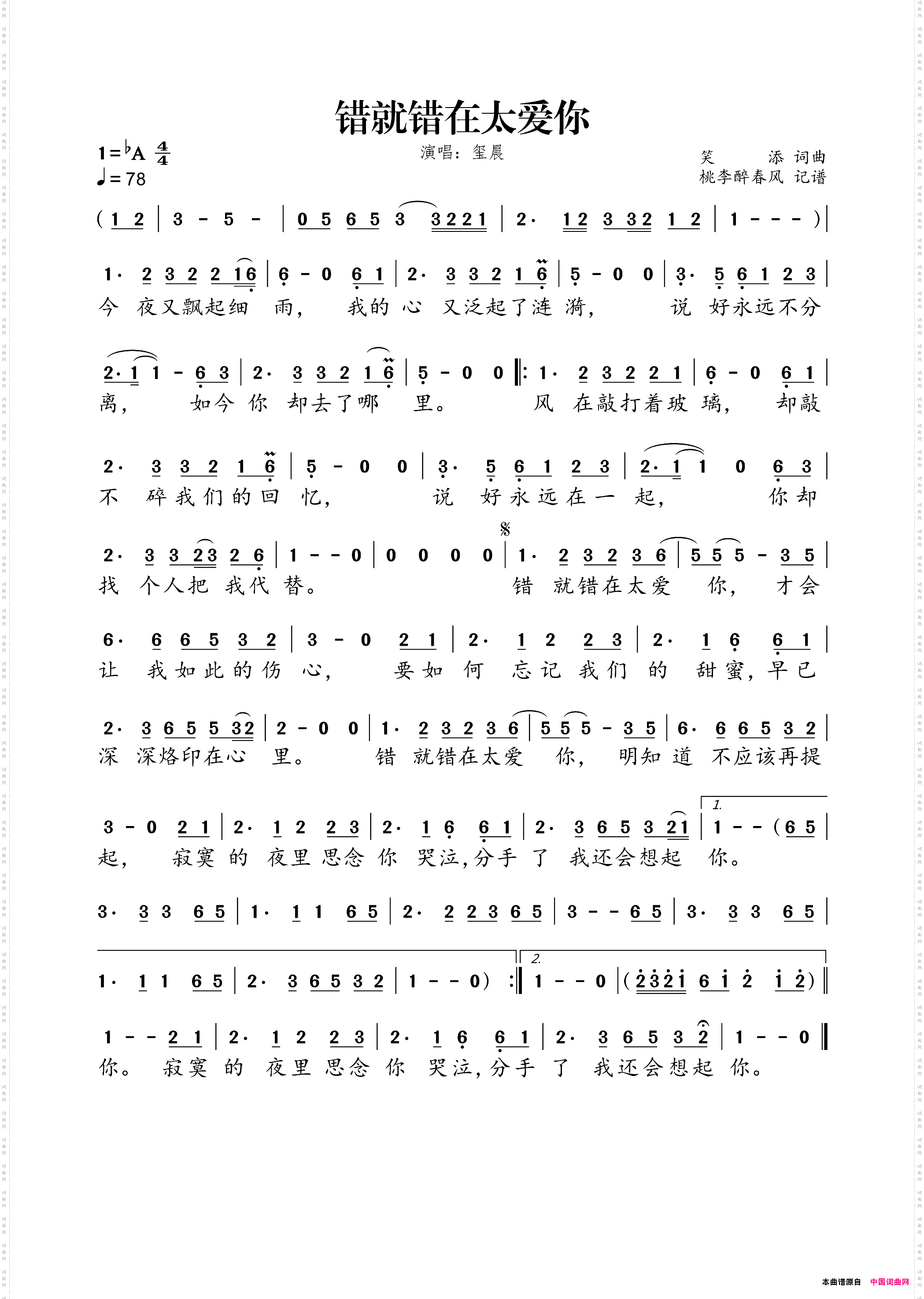 错就错在太爱你