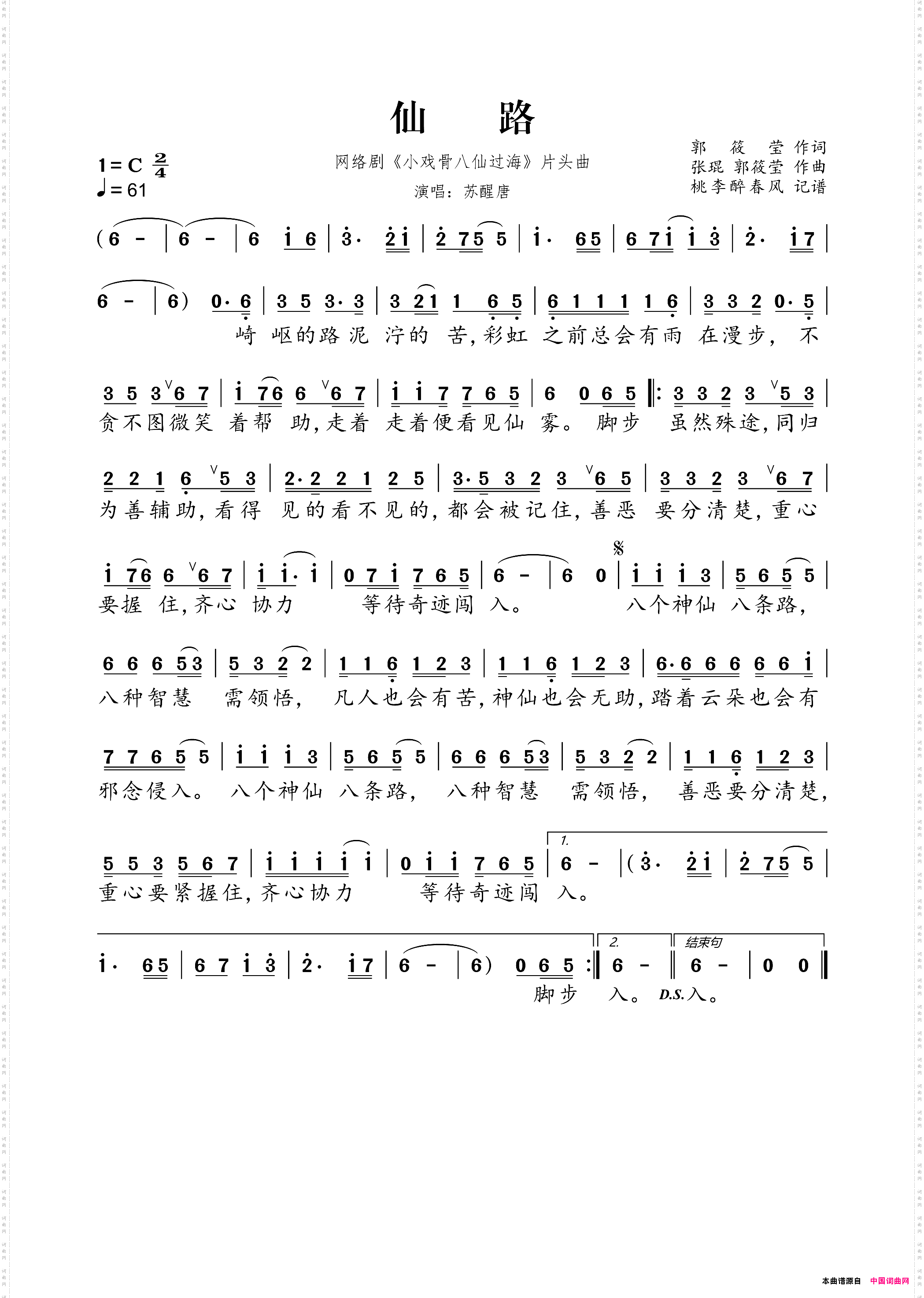 仙路网络剧《小戏骨八仙过海》片头曲