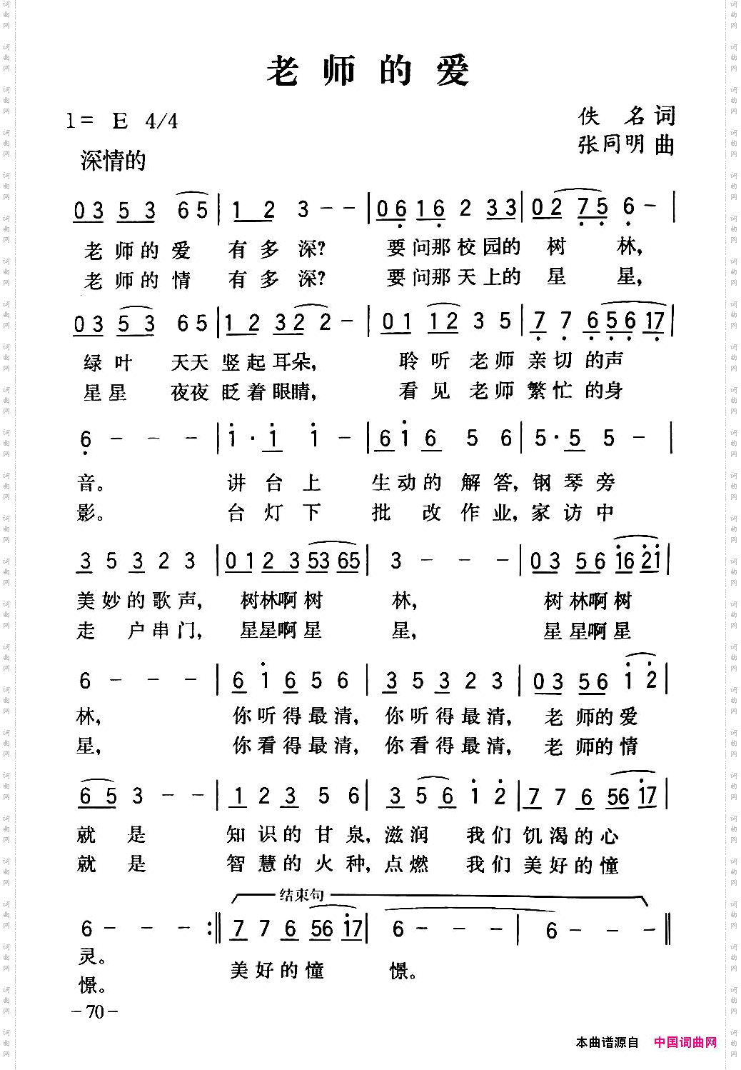 老师的爱
