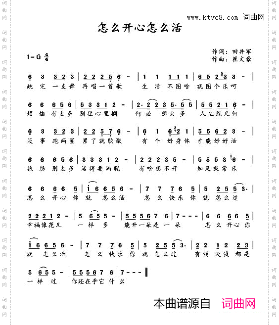 怎么开心怎么活