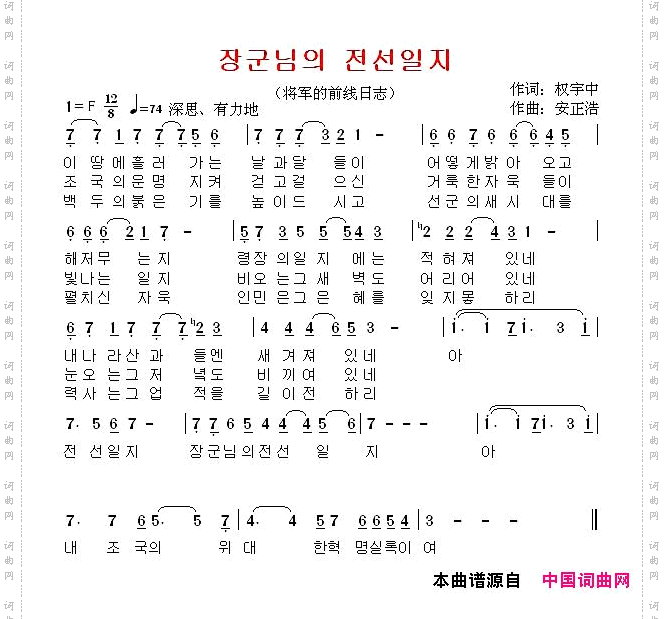 【朝鲜】将军的前线日志