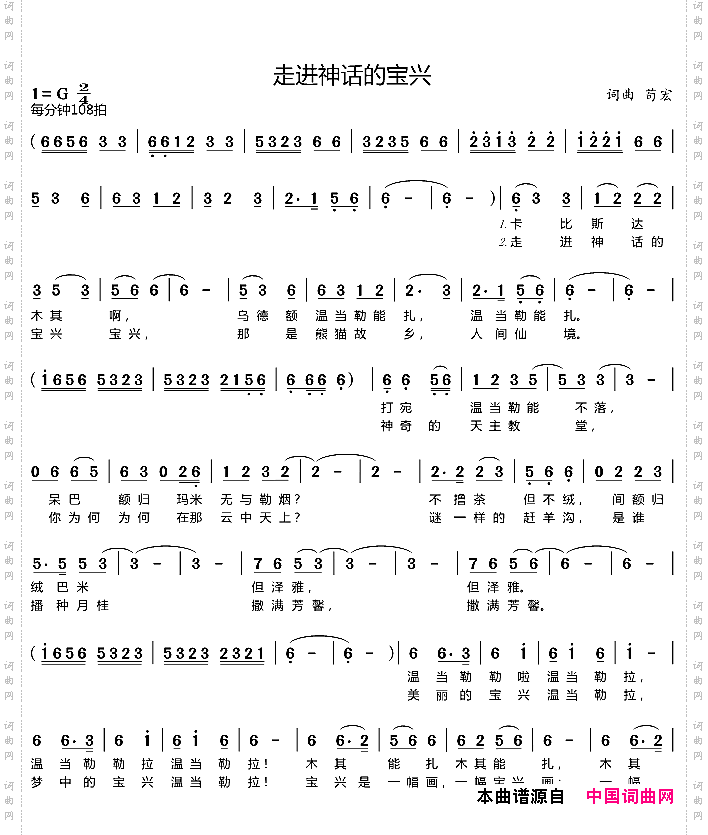 走进神话的宝兴