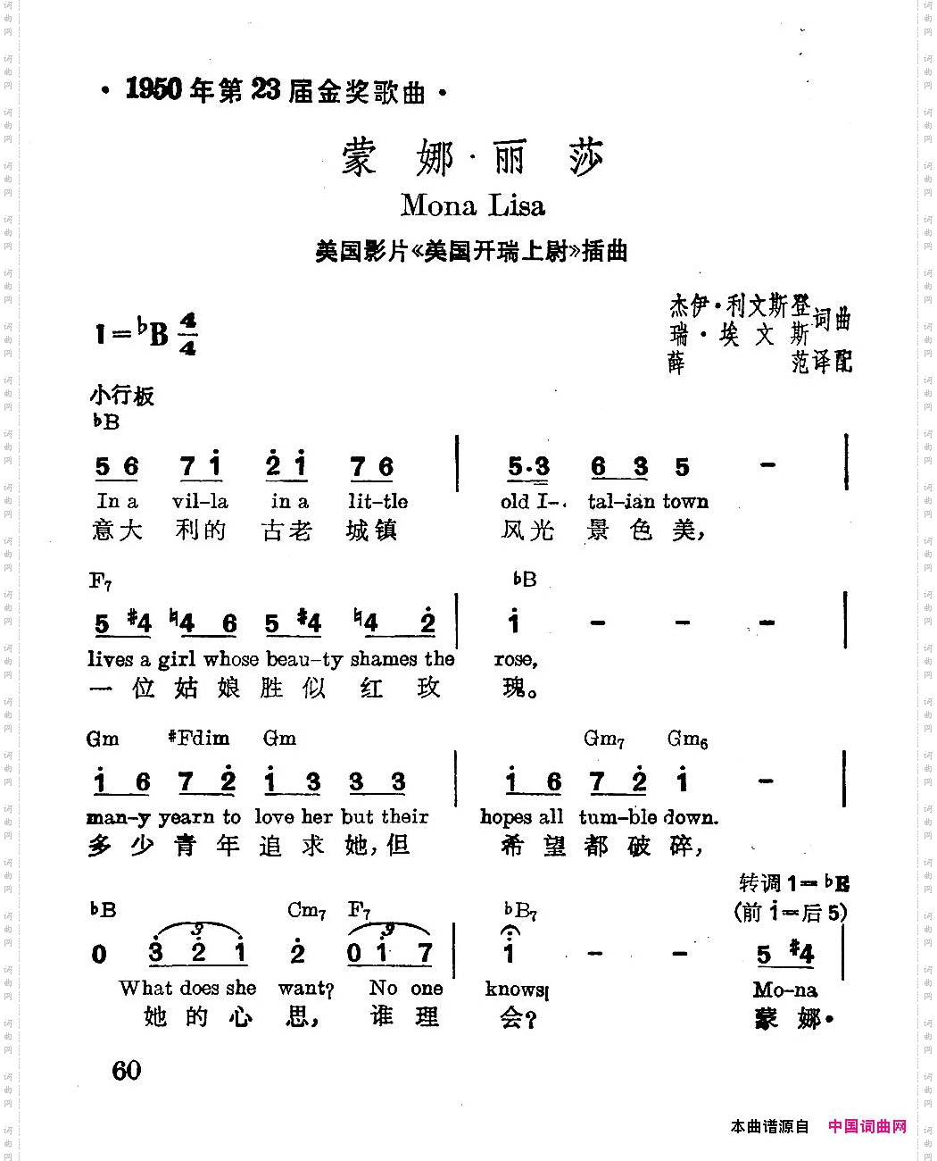 [美]蒙娜丽莎电影《美国开瑞上尉》插曲