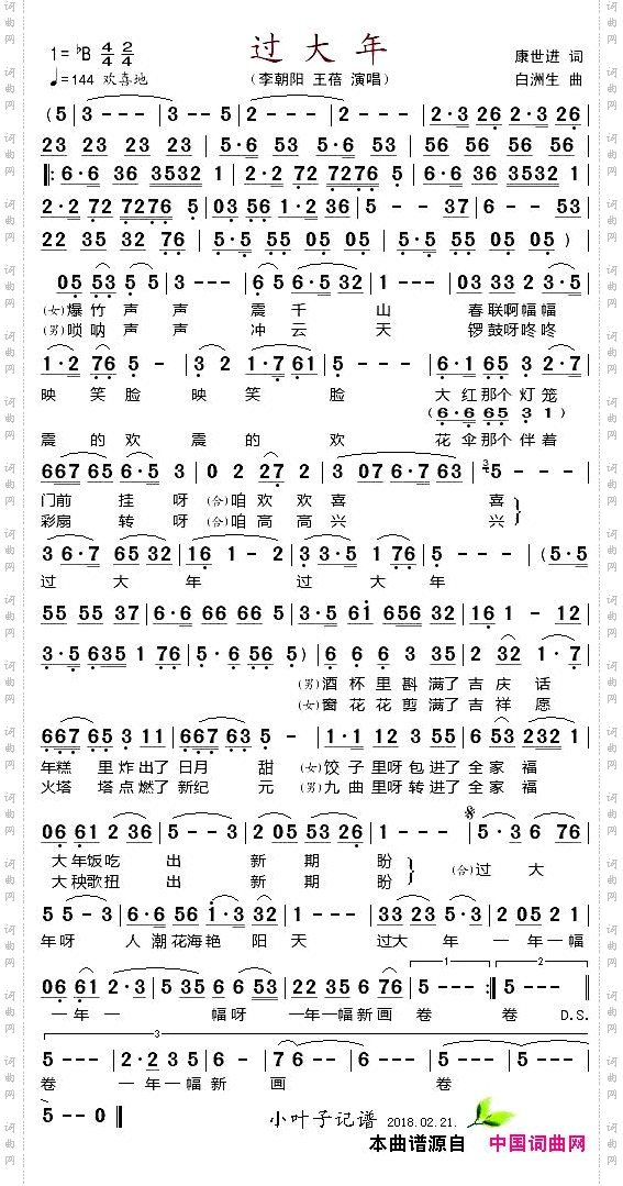 过大年康世进词白洲生曲_过大年康世进词 白洲生曲