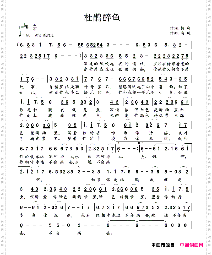 杜鹃醉鱼