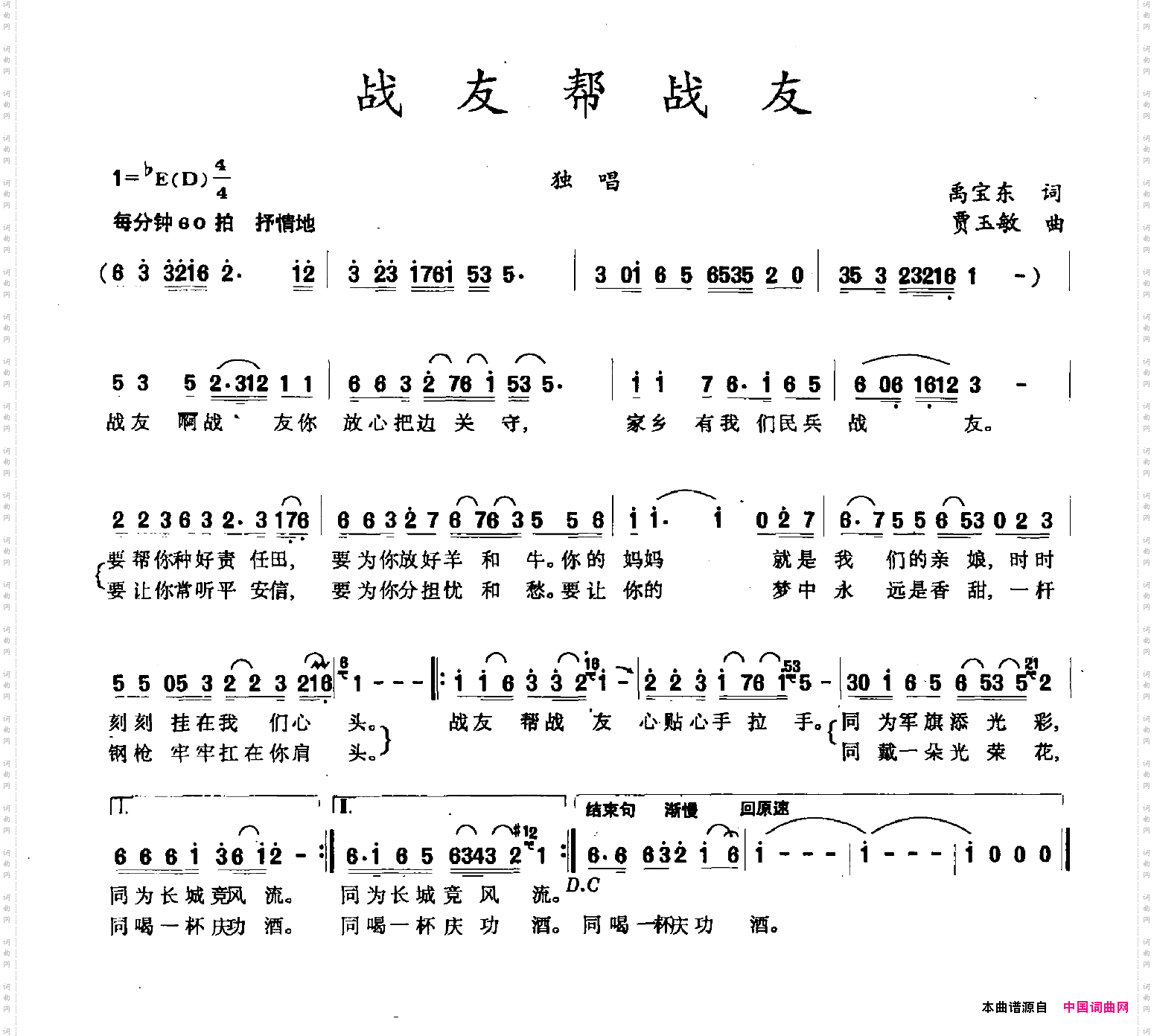战友帮战友