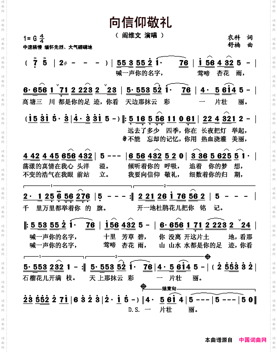 向信仰敬礼