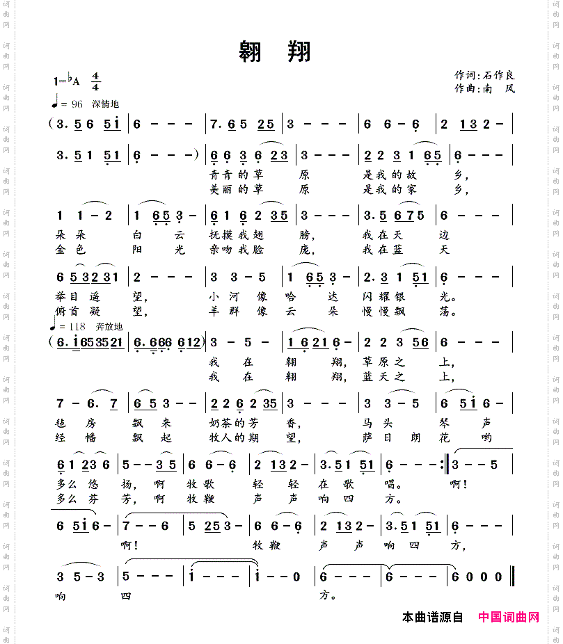 翱翔