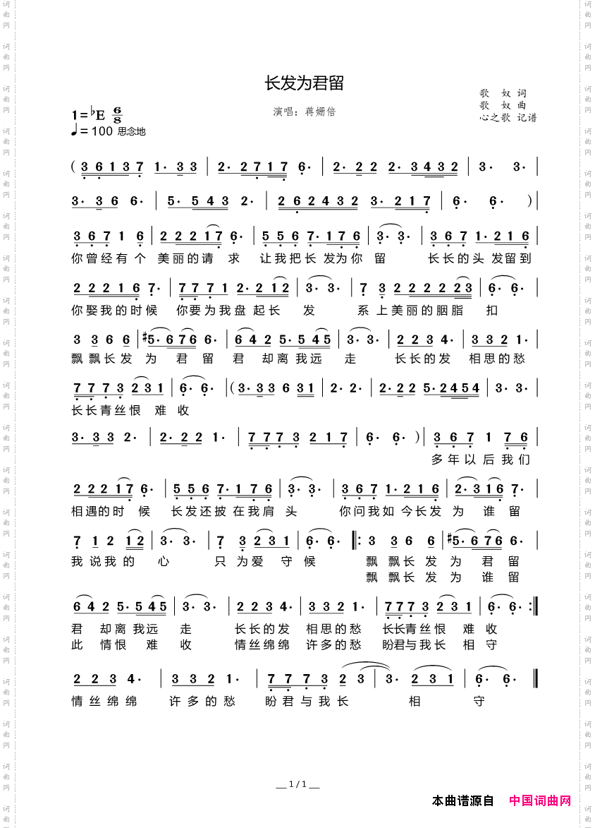 长发为君留