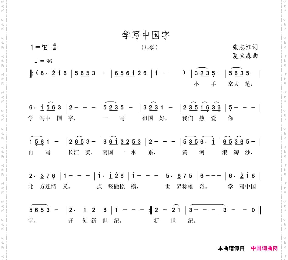 学写中国字