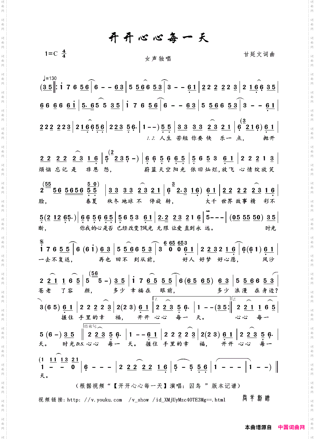 开开心心每一天甘延文词曲