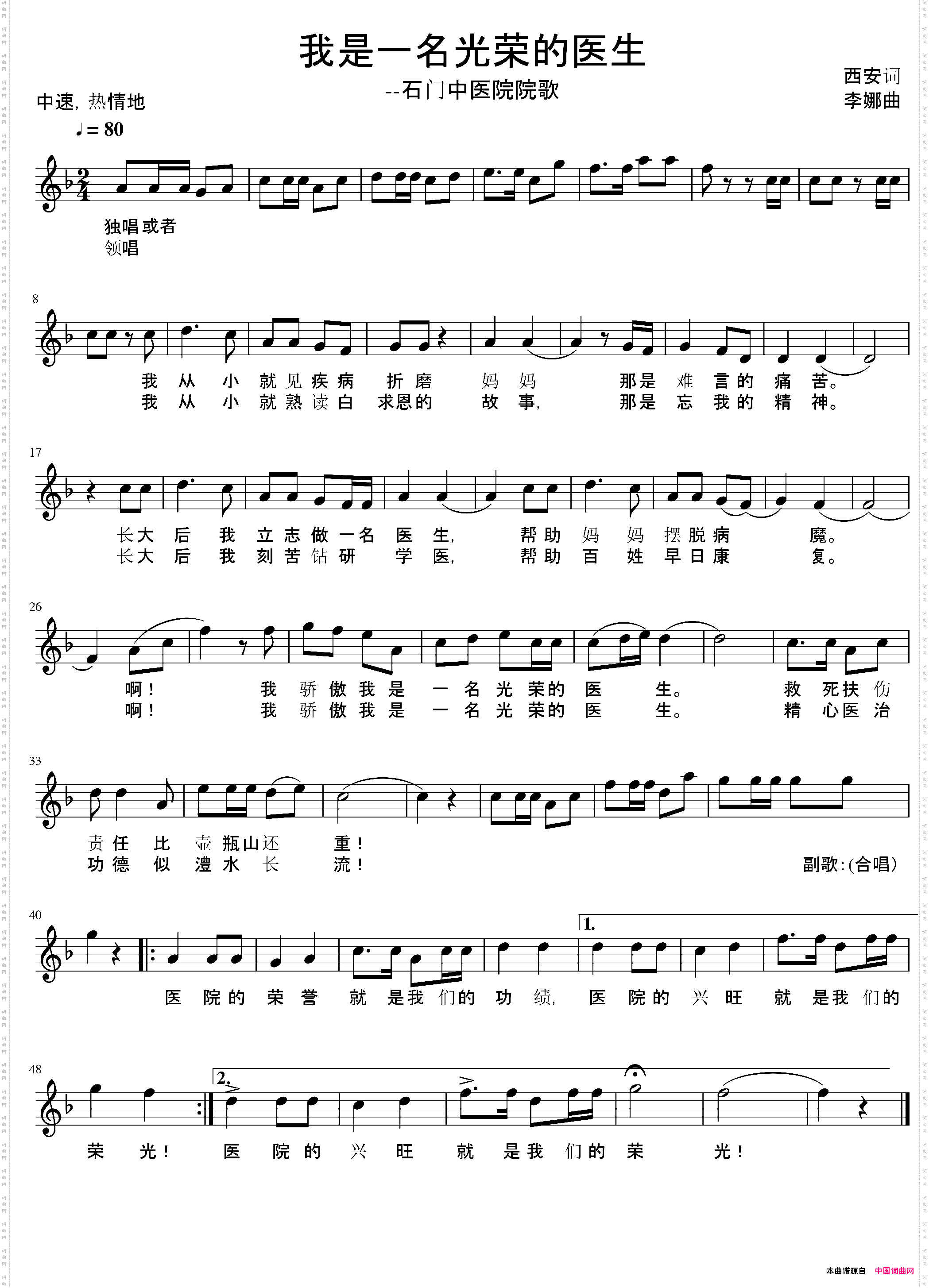 我是一名光荣的医生五线谱