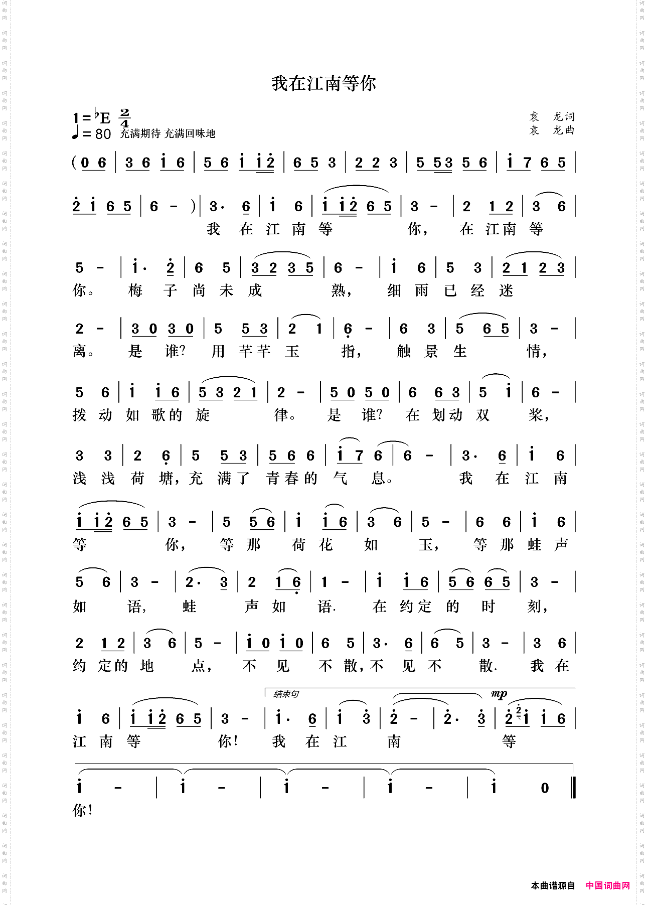 我在江南等你