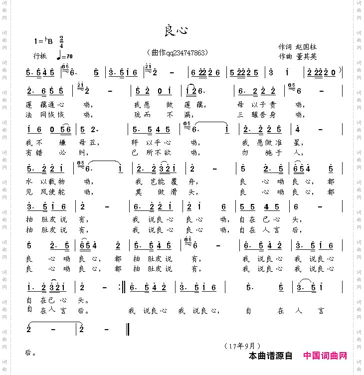 良心赵国柱词董其英曲_良心赵国柱词 董其英曲