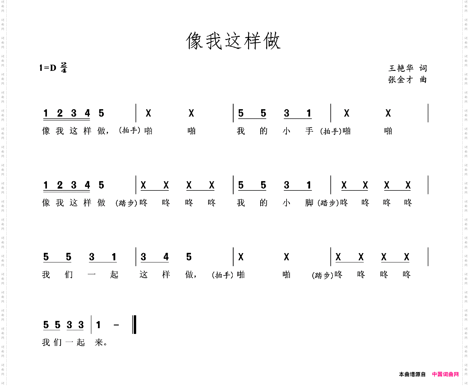 像我这样做