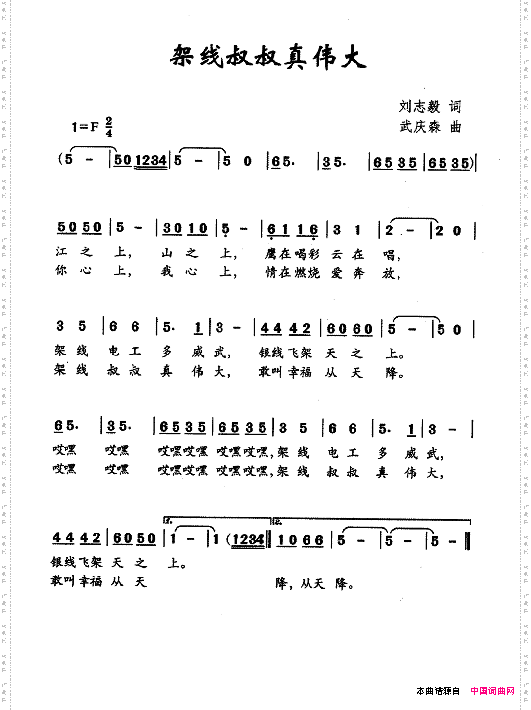 架线叔叔真伟大
