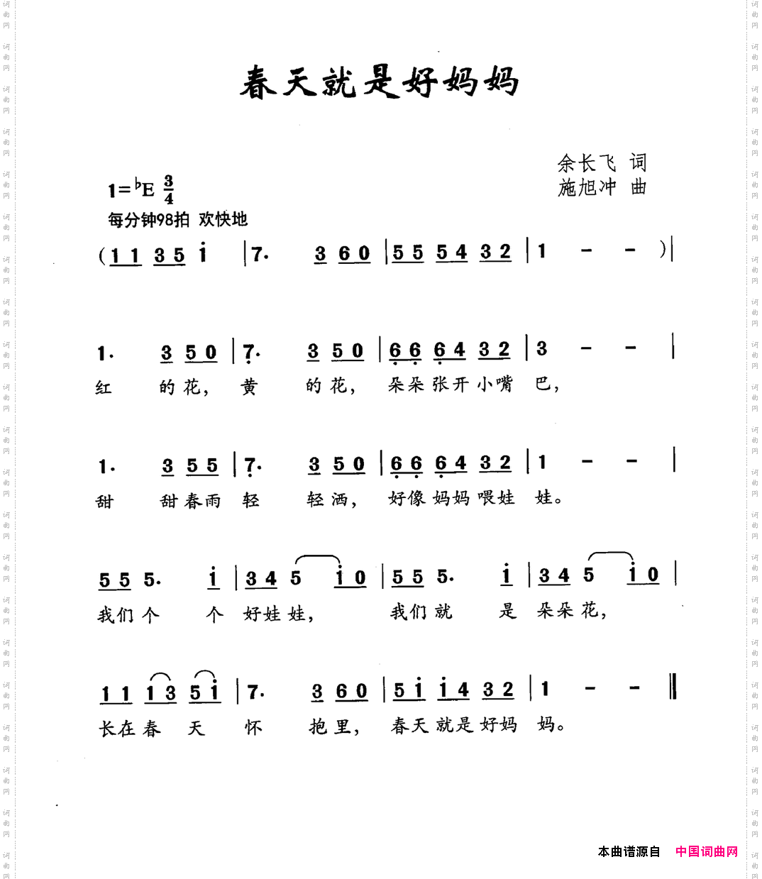 春天就是好妈妈