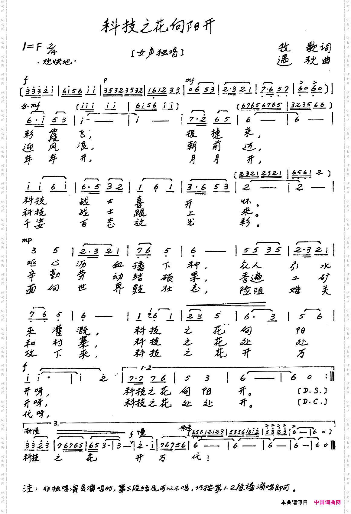 科技之花向阳开牧歌词遇秋曲_科技之花向阳开牧歌词 遇秋曲