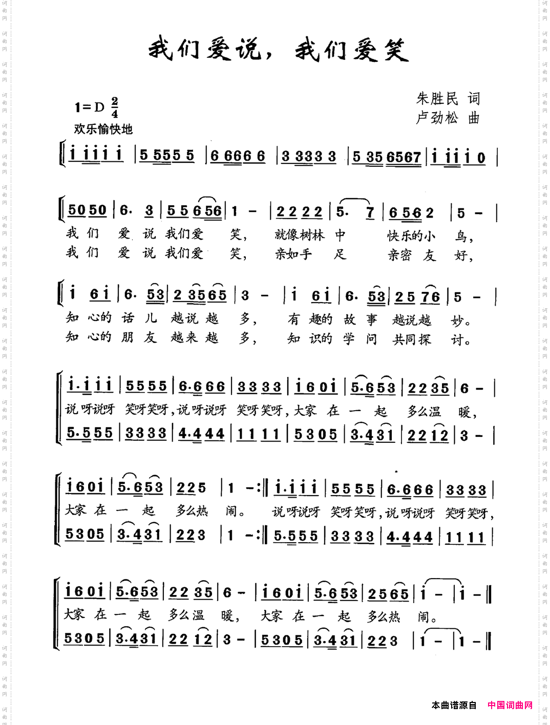 我们爱学,我们爱笑