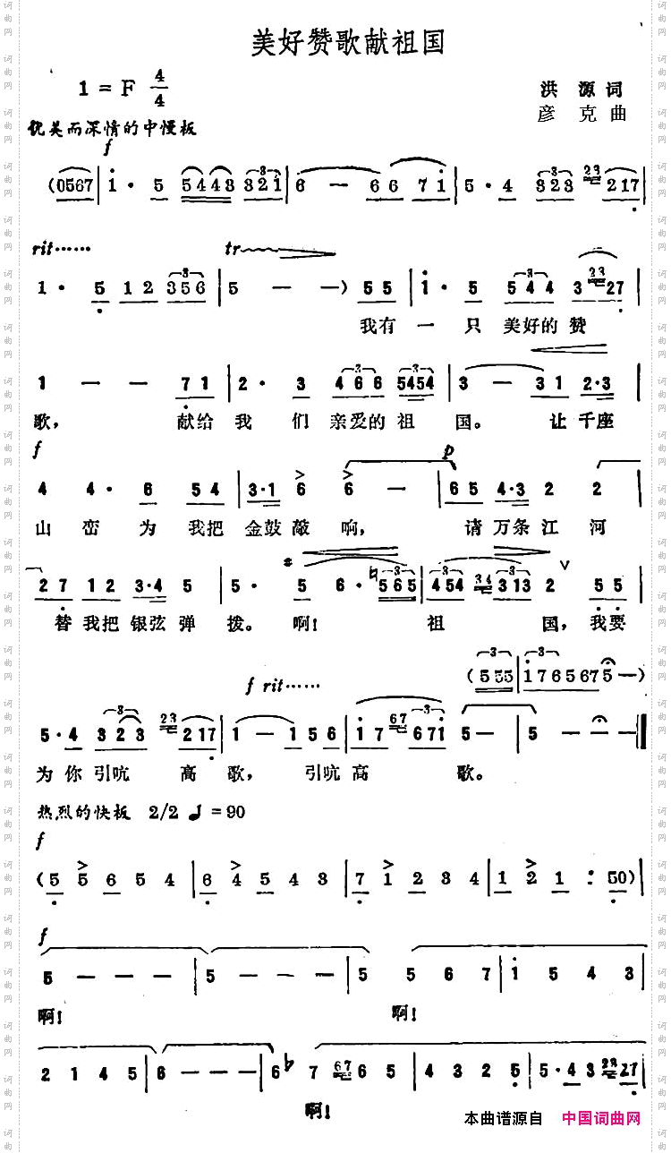 美好赞歌献祖国