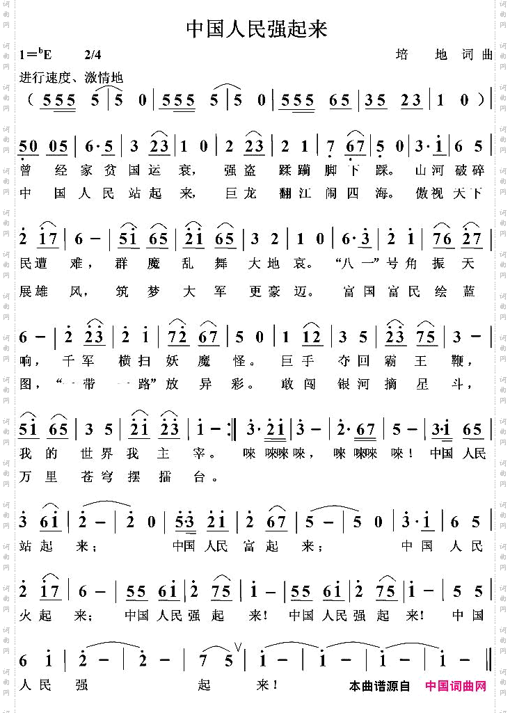 中国人民强起来