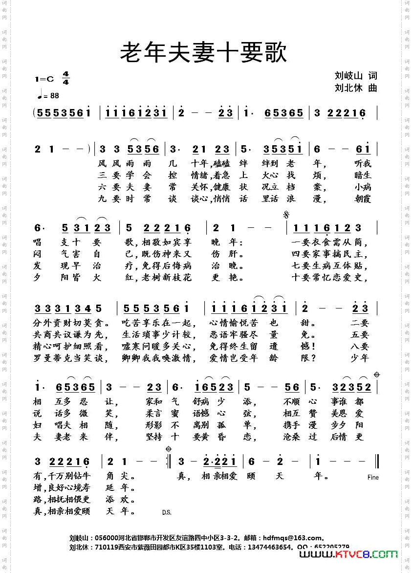 老年夫妻十要歌