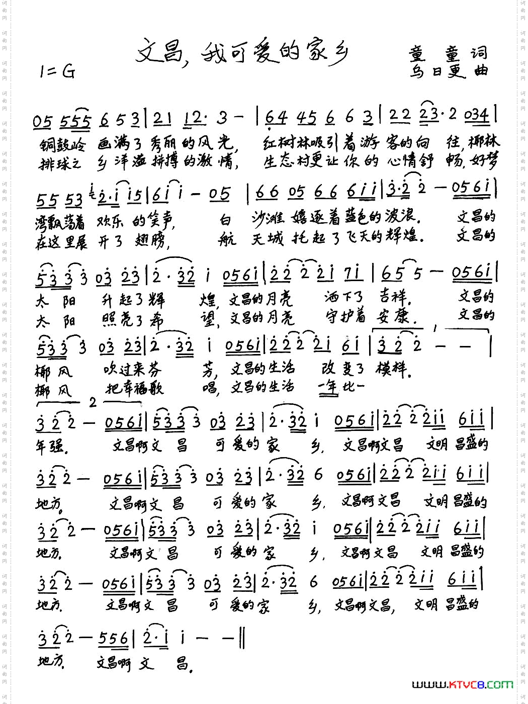 文昌,我可爱的家乡童童词乌日更曲_文昌,我可爱的家乡童童词 乌日更曲