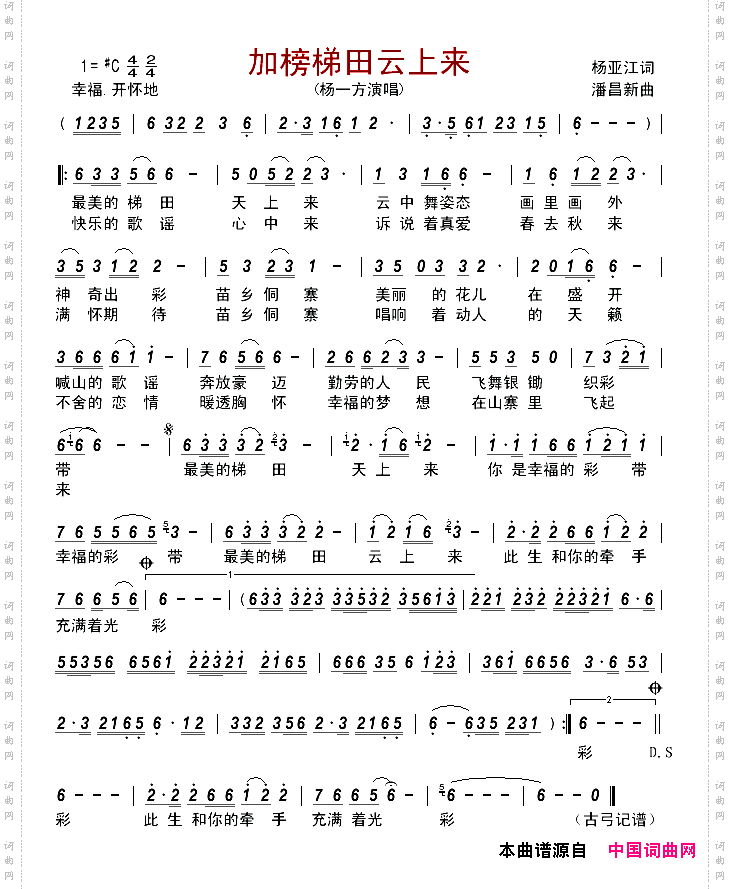 加榜梯田云上来