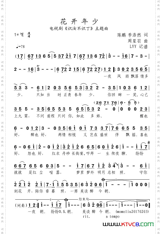 花开年少电视剧《识汝不识丁》主题曲