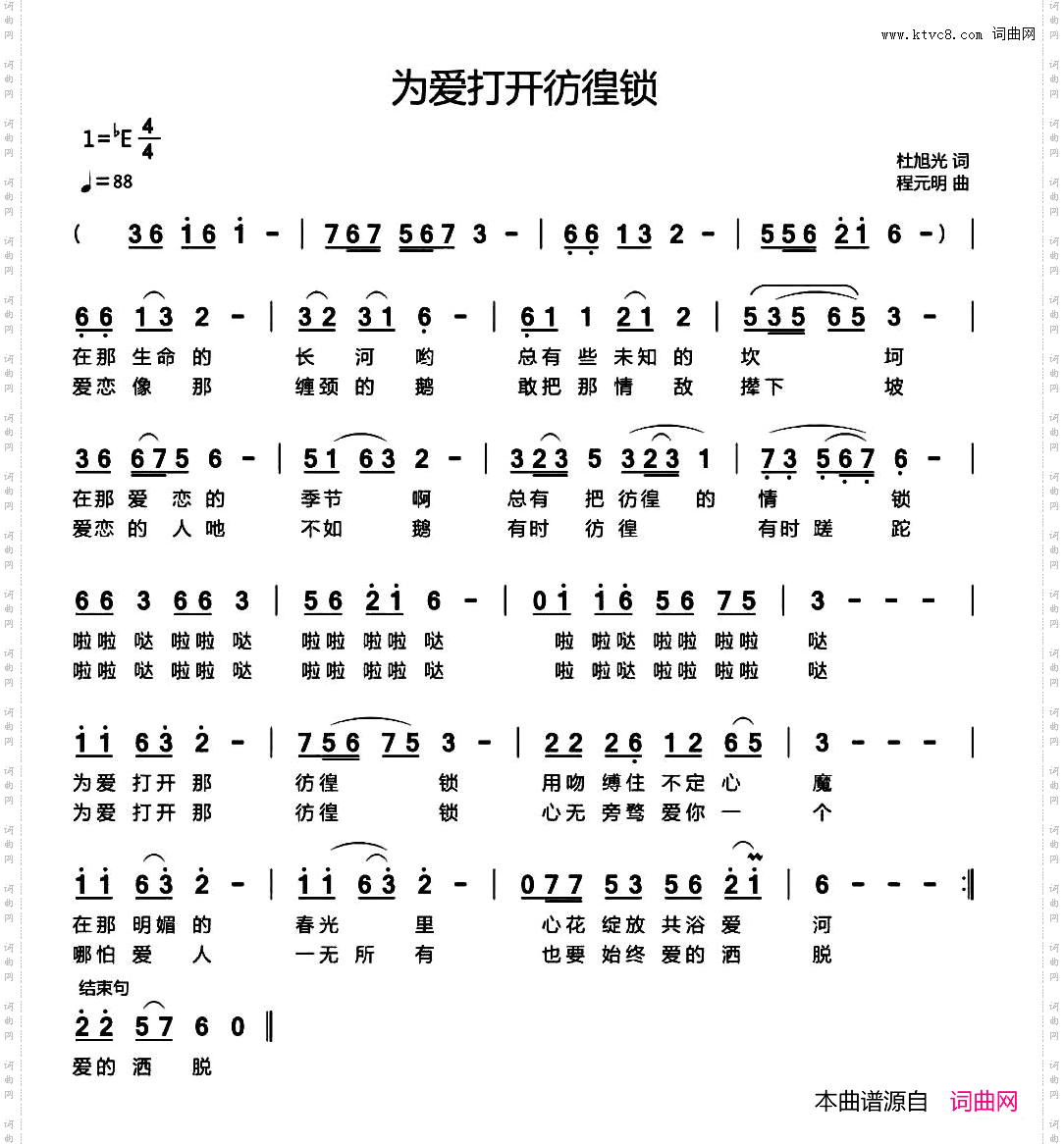 为爱打开彷徨锁