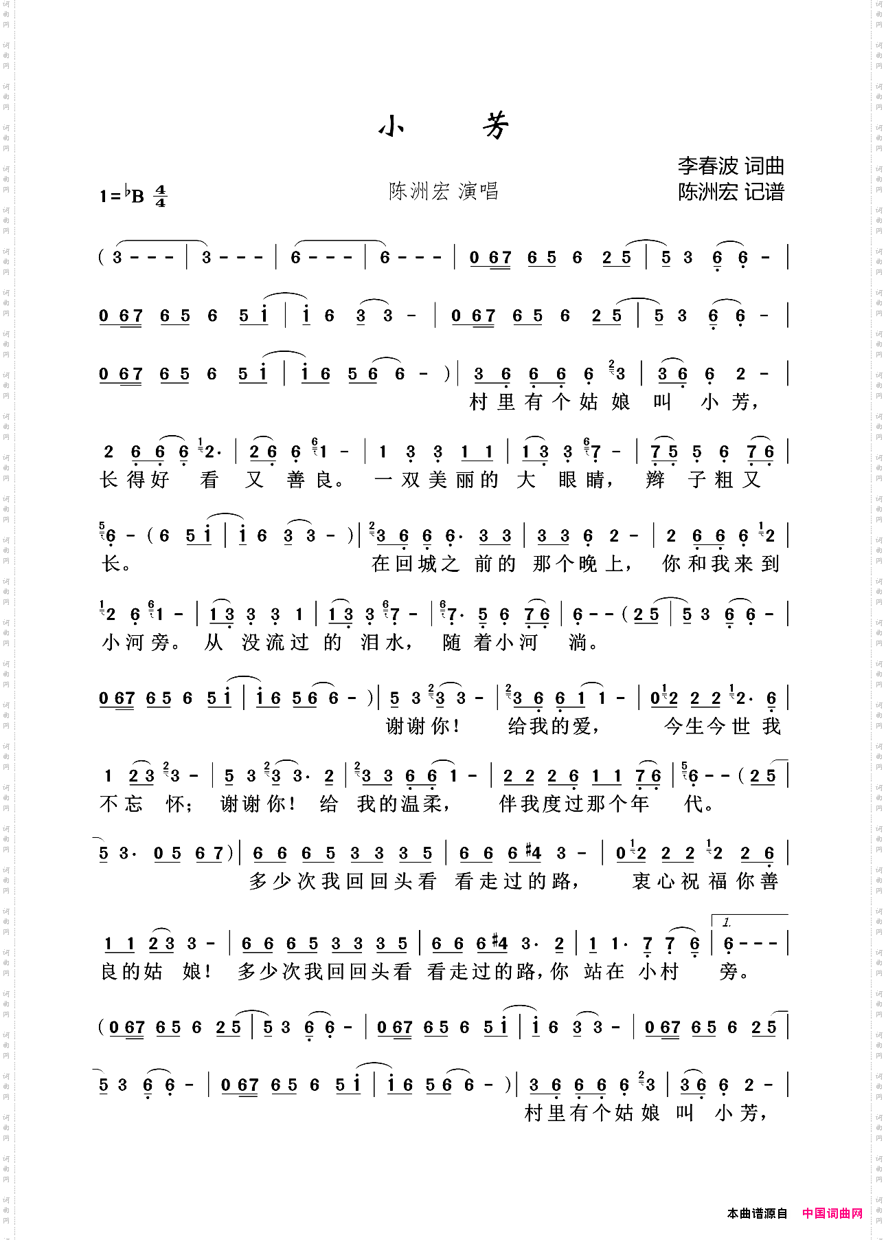 小芳