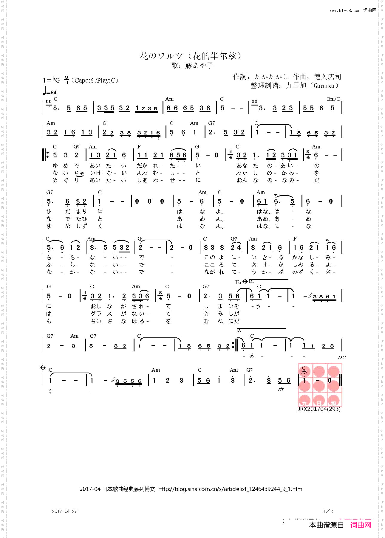【日】花のワルツ花的华尔兹