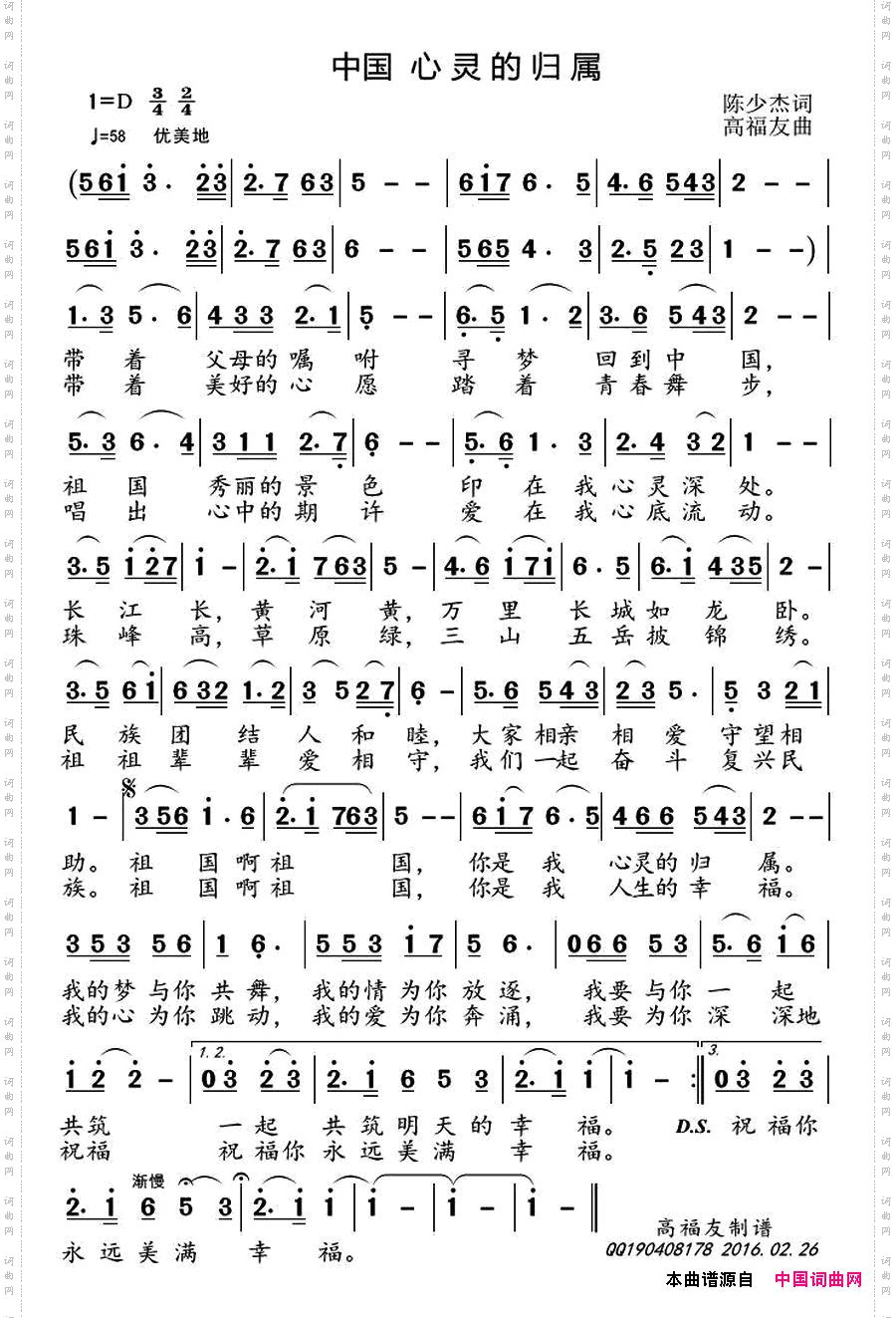 中国心灵的归属