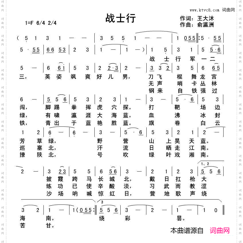 战士行