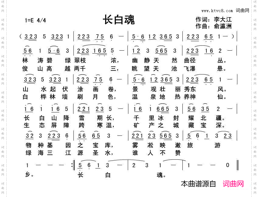 长白魂