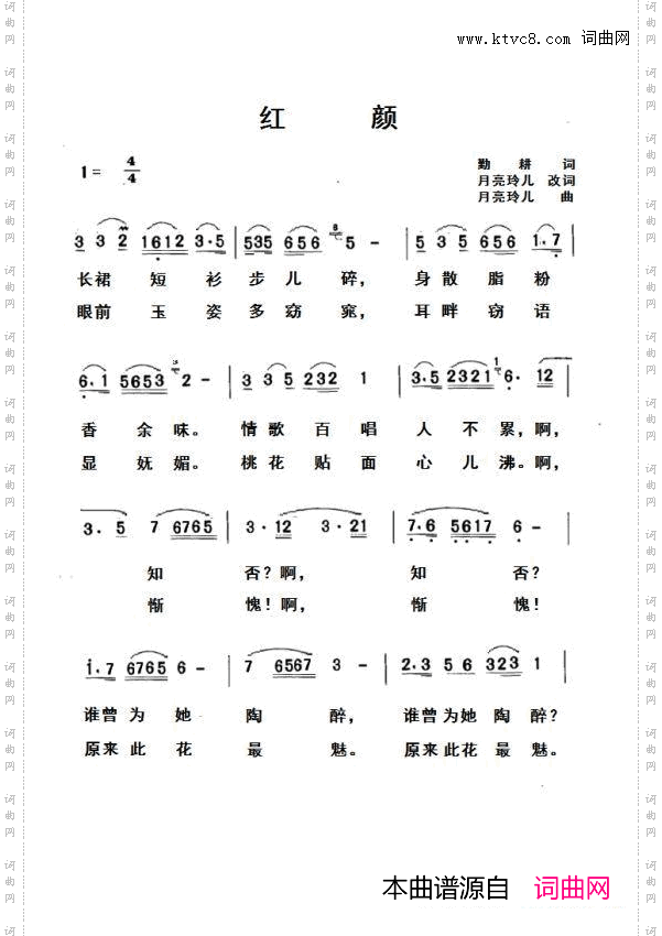 红颜