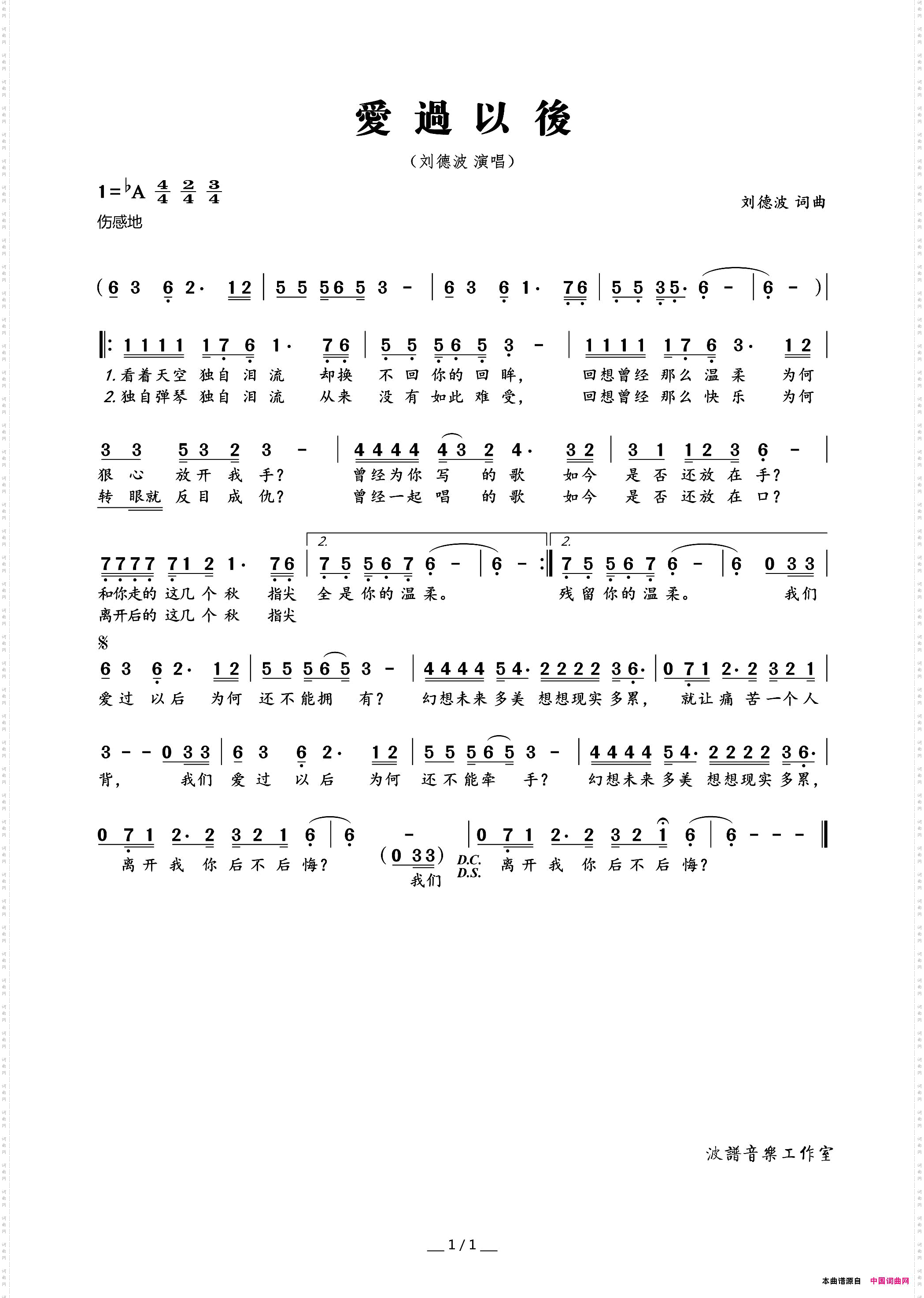 爱过以后刘德波词曲